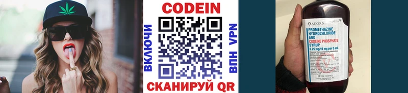 Codein напиток Lean (лин)  Дюртюли 